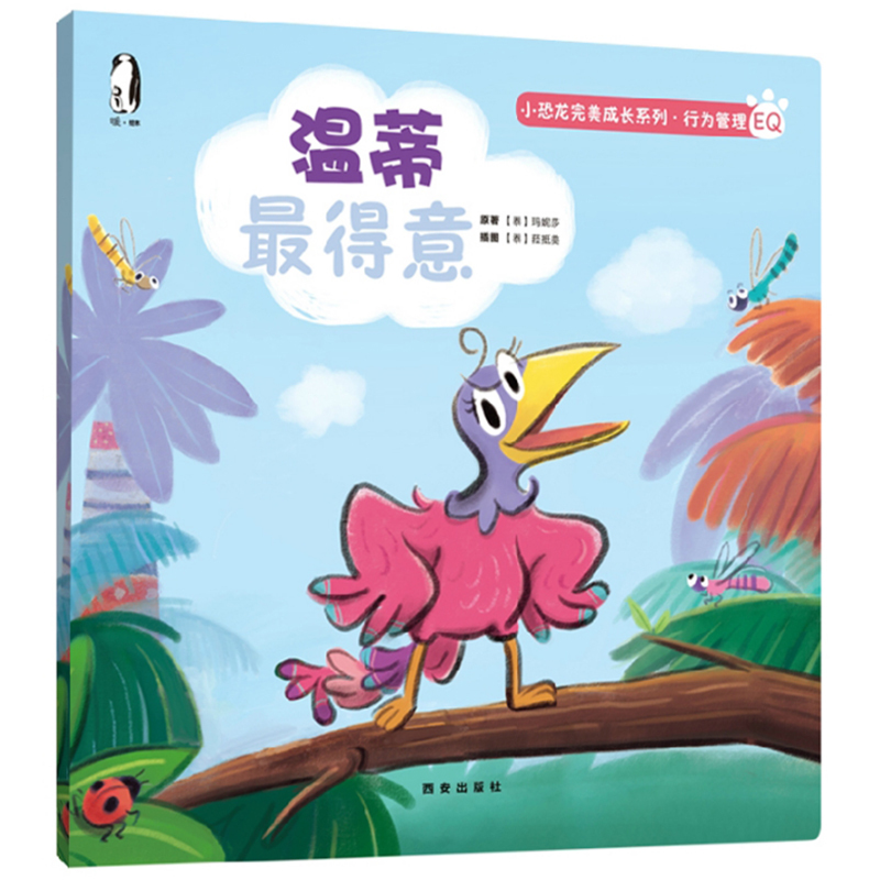[正版] EQ小恐龙完美成长系列 行为管理共6册 儿童情商培养读物 高端心灵成长绘本故事图书3-6-7-8岁 亲子阅读高清大图