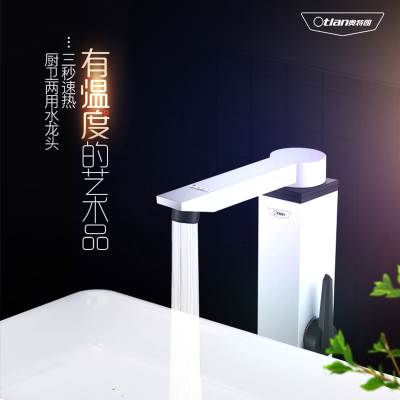 奥特朗(Otlan)L5APJZ-33A0即热式电热水龙头 厨宝卫生间速热加热器 即热冷热两用即热式水龙头 ABS下进水