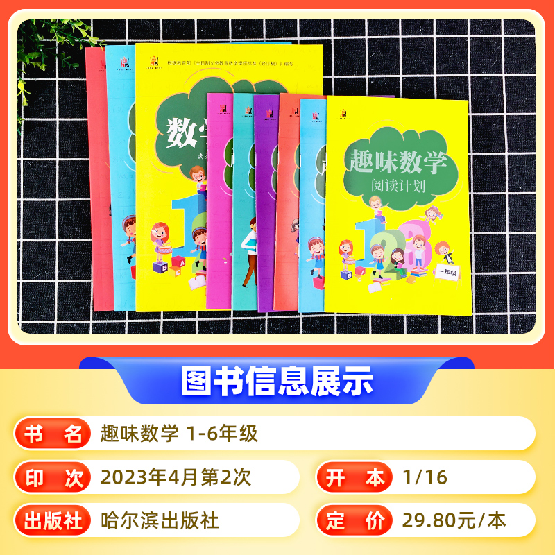 趣味数学文化 小学五年级 [正版]2024新版趣味数学文化一二三四五六年级上册下册有趣的数学文化读本趣味阅读读文化讲故事高清大图