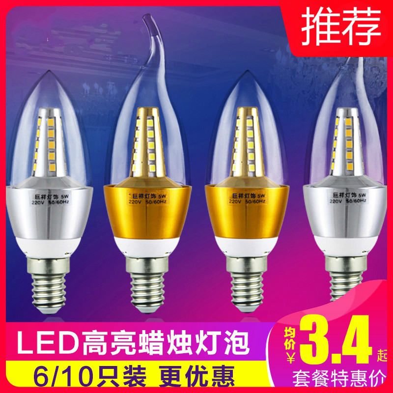 祎琳led蜡烛灯泡e14小螺口5W7w9w12W尖泡拉尾吊灯光源e27节能灯泡