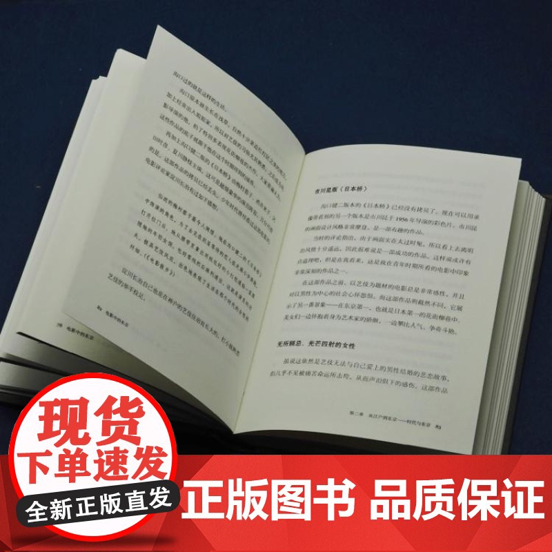 电影中的东京 日本电影地图佐藤忠男影像情书上海人民出版社光启书局 城市影像印象读城 东亚都市历史电影评论随笔高清大图