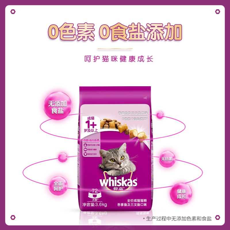 伟嘉全价成猫猫粮 吞拿鱼及三文鱼味3.6kg 宠物猫粮 布偶蓝猫橘猫加菲英短猫咪猫干粮