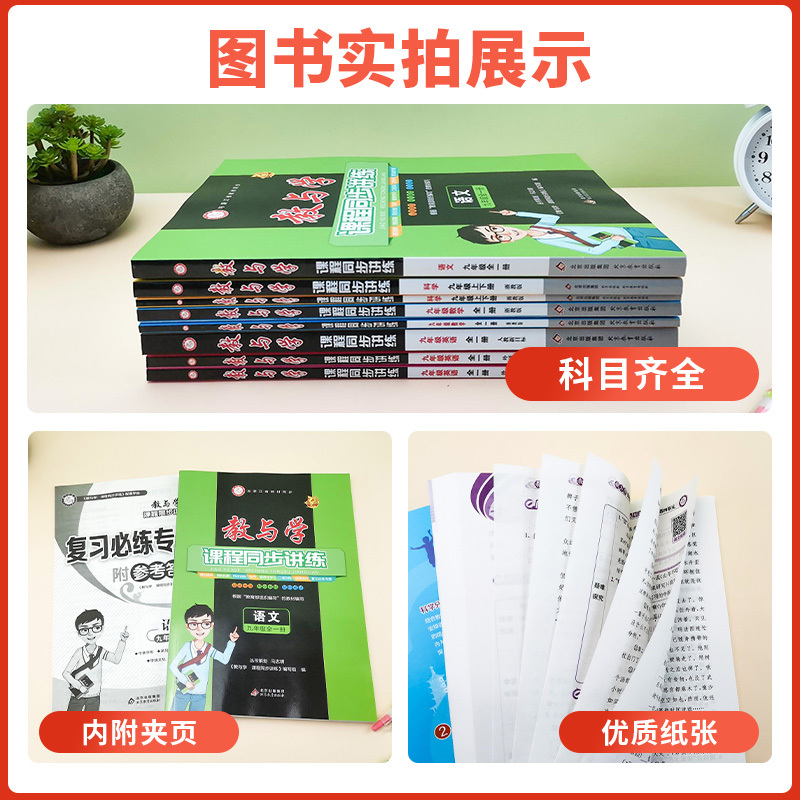 [人教版]数学 八年级上 [正版]直营2025新版 教与学七八九年级上下册科学数学语文英语历史道法浙教人教外研版课程知识