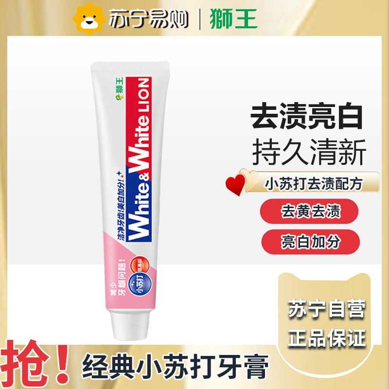 狮王(Lion)WhiteWhite小苏打沁凉白桃牙膏美白护龈120g抑菌去口臭去黄去牙渍