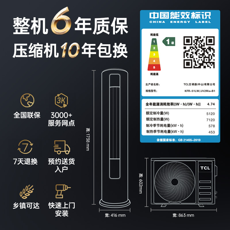 TCL 大2匹智净风节能空调柜机130°舒适柔风 新一级能效立式客厅KFR-51LW/JV2Ma+B1变频冷暖 以旧换新