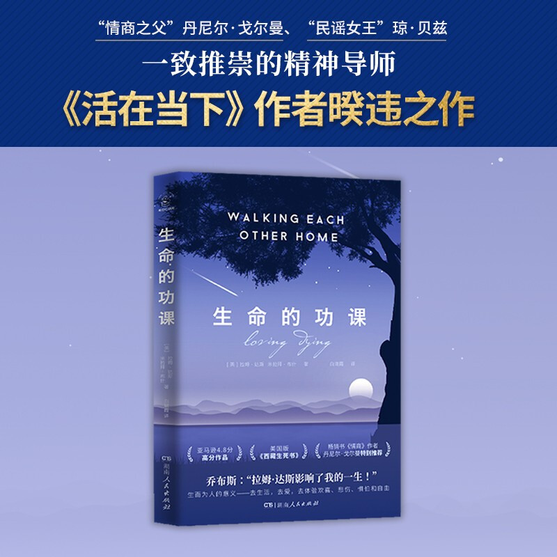 [正版]生命的功课 拉姆·达斯等 著 人生每个阶段都可以得到启发的智慧之书 哲学高清大图