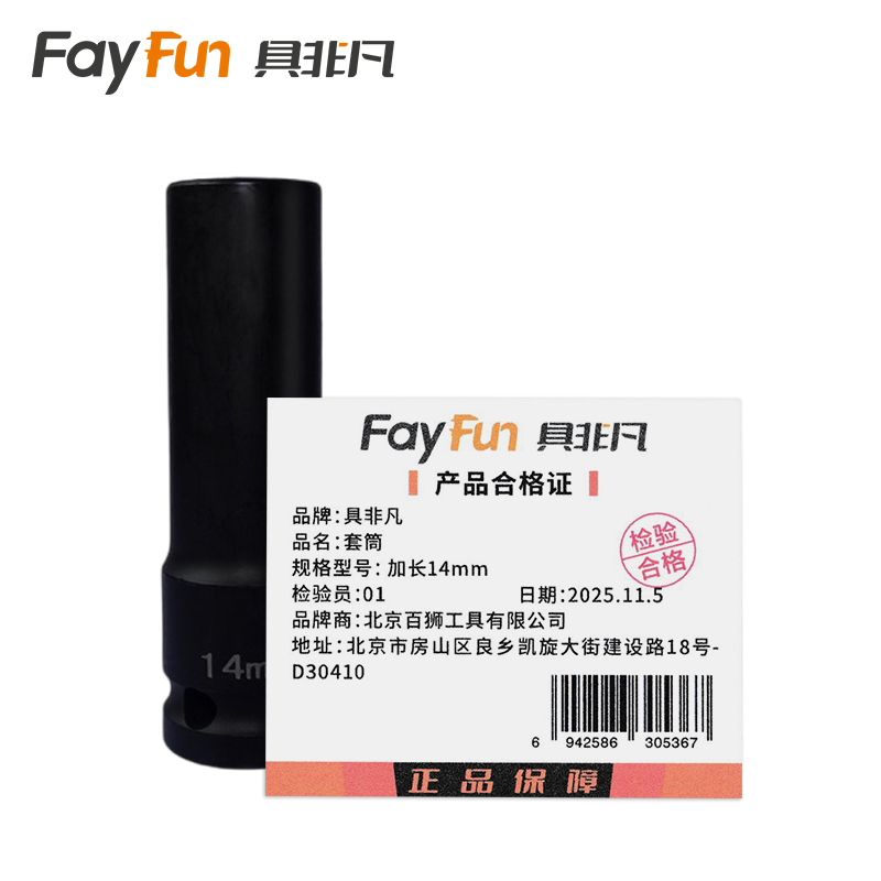 具非凡 套筒 加长14mm个高清大图