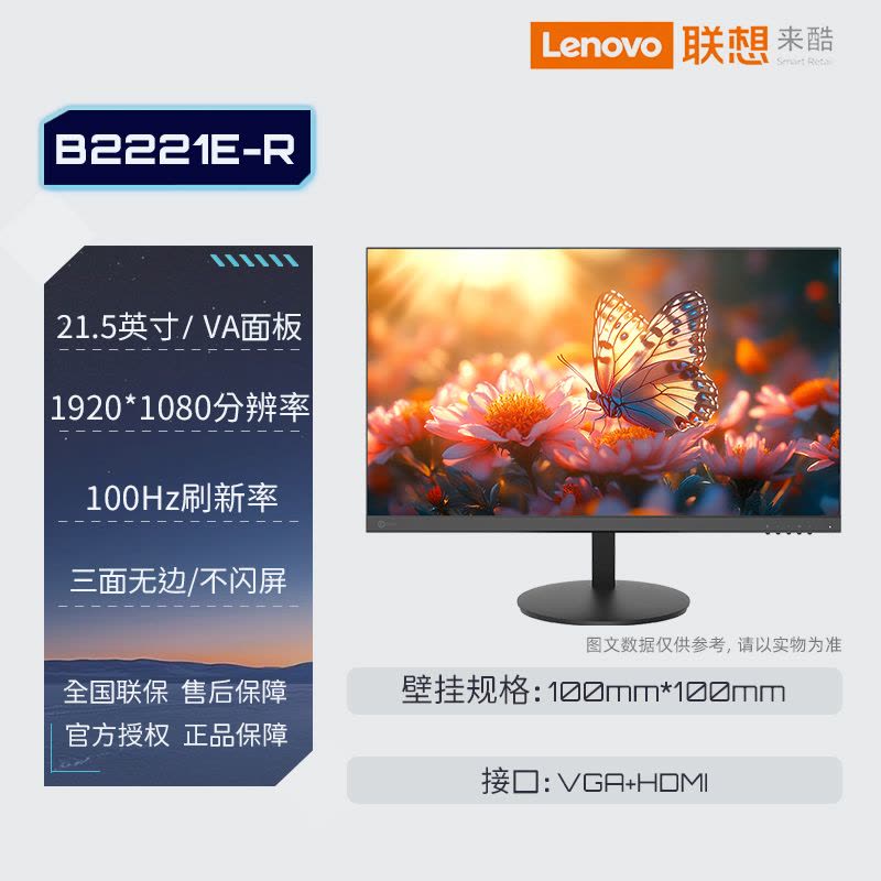 联想来酷Lecoo 21.5英寸100Hz商务办公家用电脑显示器B2221E-R【价格图片品牌报价】-苏宁易购