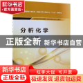 分析化学