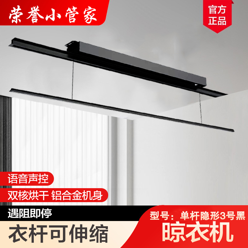 荣誉小管家 定制电器 晾衣架（单杆隐形）自动升降晾衣架 多功能阳台照明晾衣机高清大图