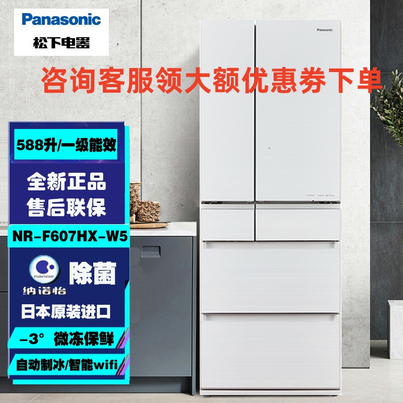 松下 NR-F607HX-W5 588L变频风冷无霜冰箱自动制冰多功能进口大容量电冰箱 月光白