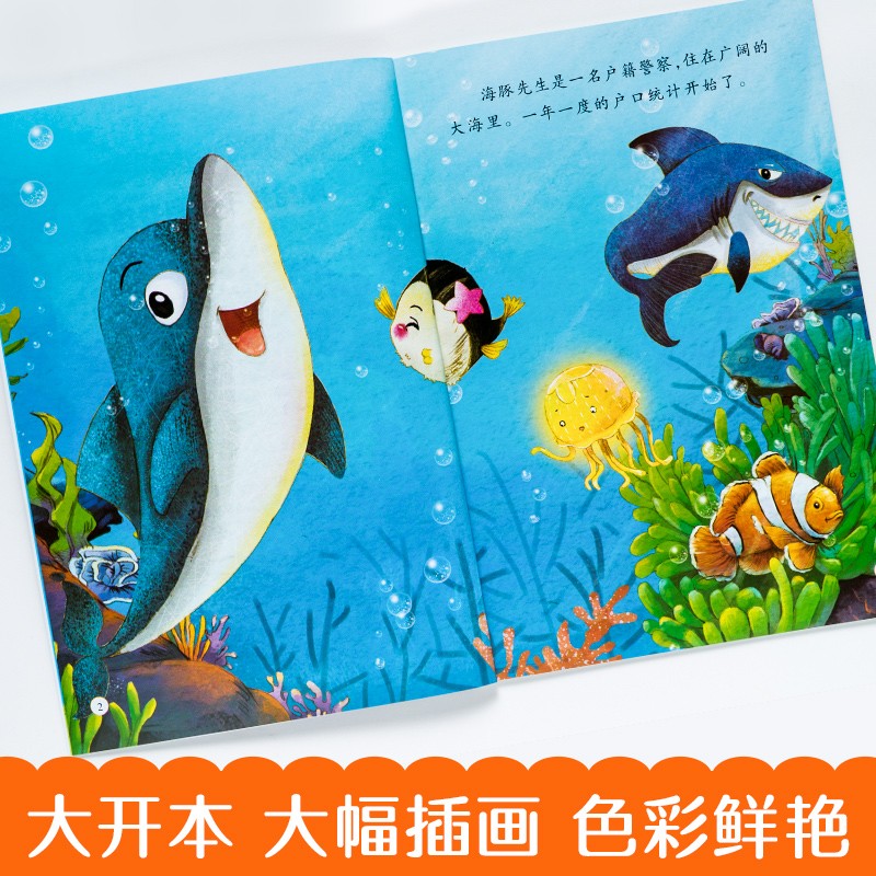 [大开本18册]大海里动物 +改臭脾气 [正版]儿童绘本0-2-5-8到4岁绘本阅读幼儿园老师3一6幼儿早教启蒙读物科普高清大图