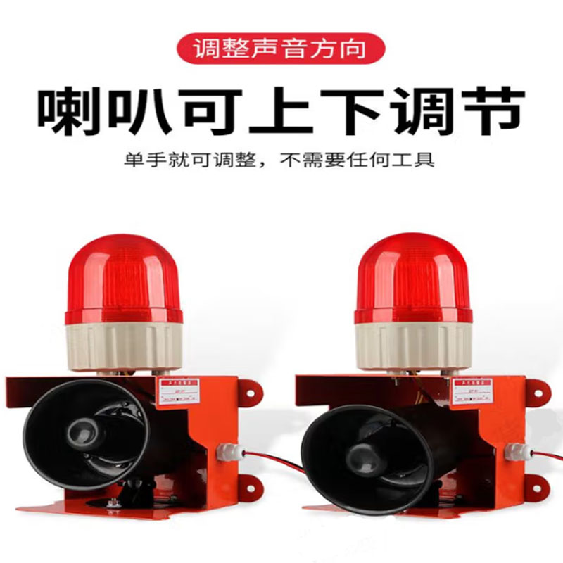 九正JZXF-H01工业声光一体报警器行车大功率警报器高分贝大喇叭报警灯 红色 380V高清大图