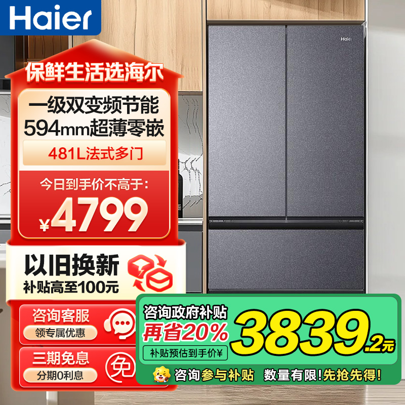 海尔(Haier)冰箱BCD-481WGHFDB9S9U1