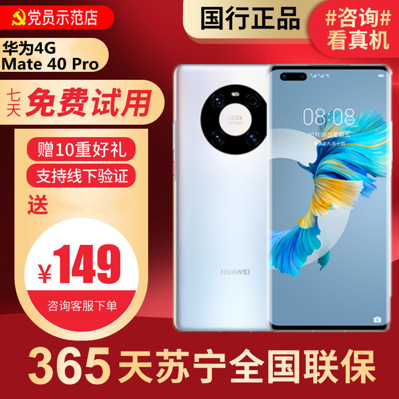 【95新】华为/HUAWEI Mate40 Pro 4G 8+256G 安卓 二手手机国行手机 全网通4G手机