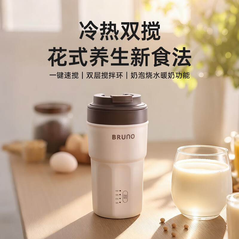 BRUNO 多功能随行搅拌杯300ml 暖瓷白 BZK-NPJ03I01高清大图