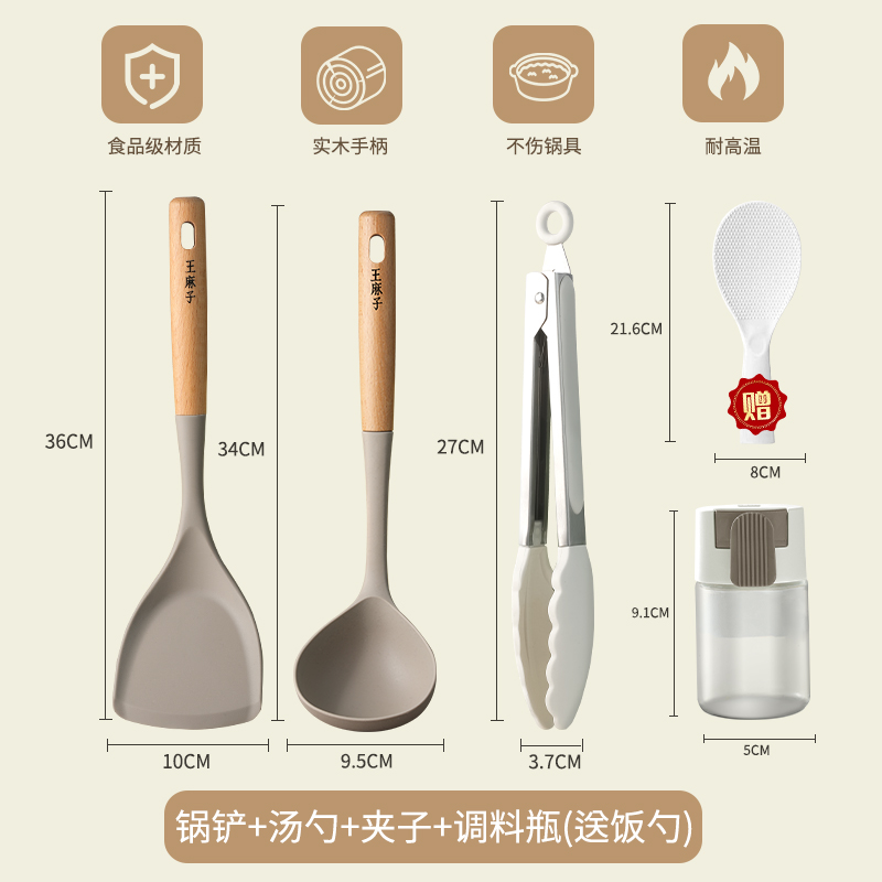 王麻子巧厨硅胶铲勺组套3 食品级锅铲+汤勺+烤肉夹+调料瓶【赠饭勺】