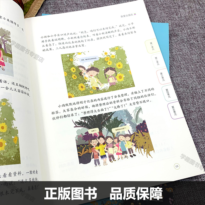 [正版]学生健康自我成长课程10本套 我的情绪辞典1我是密码高手2我的美好时光3我的幸福法宝4我会交朋友5+学习手册小学高清大图