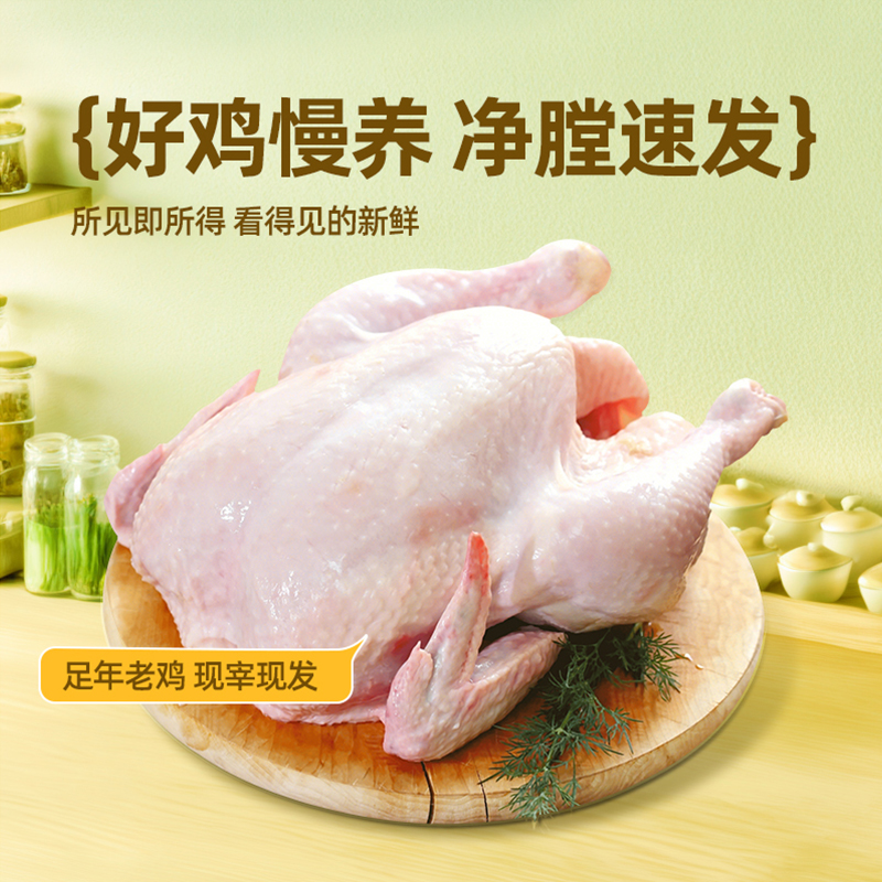 雀淘 皖南黄油老母鸡2.6-2.9斤/只 2只装 新鲜现杀速冻净膛竹林放养健康农产品顺丰发货高清大图