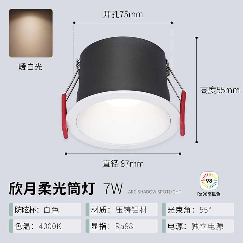 雷士欣月系列筒灯 ★高显防眩Ra98【开孔7.5】7瓦｜暖白｜白