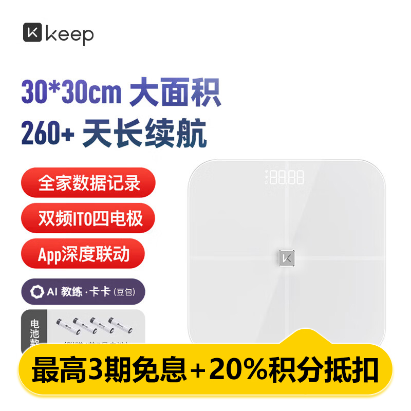 Keep 体脂秤 S2 抹茶绿