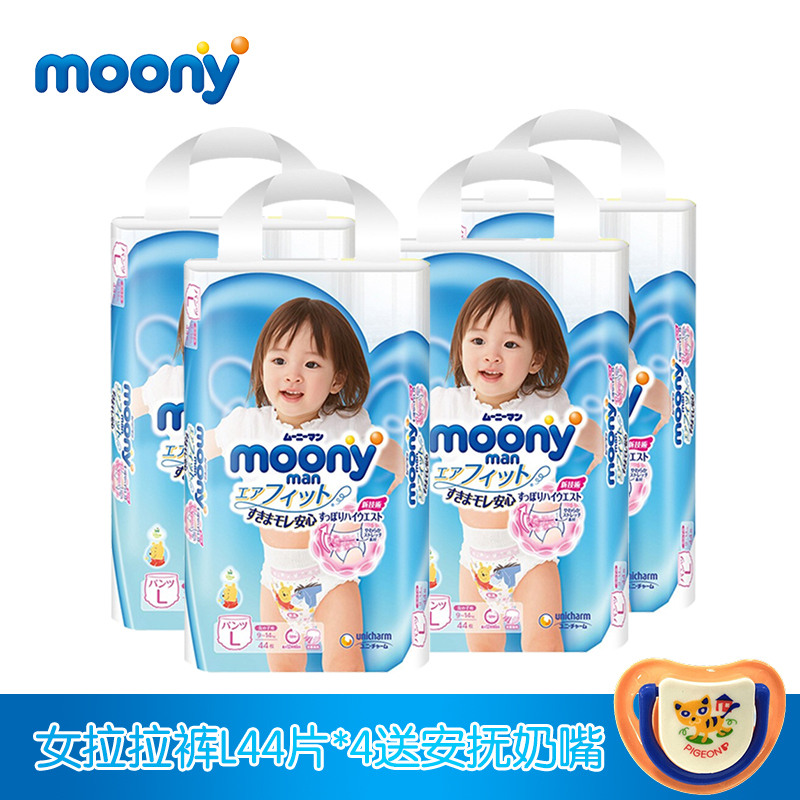 尤妮佳(MOONY)拉拉裤女宝宝L44片*4包 大号 9kg-14kg日本原装进口