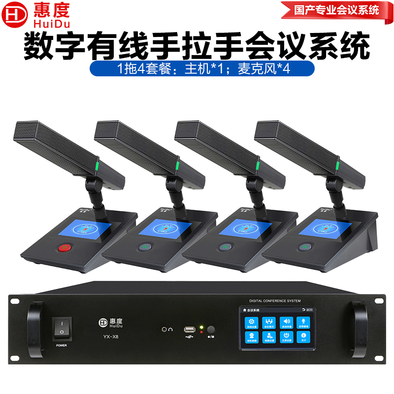 惠度(HuiDu)YX-X8专业有线手拉手会议麦克风工程数字系统视像跟踪桌面方杆会议电容麦方管话筒一拖四高清大图
