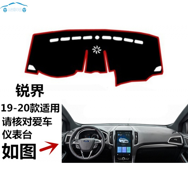 2020年新款福特锐界中控仪表台避光垫7座/5座前工作台防晒遮光垫防滑加厚 2020款锐界[黑边防滑款]