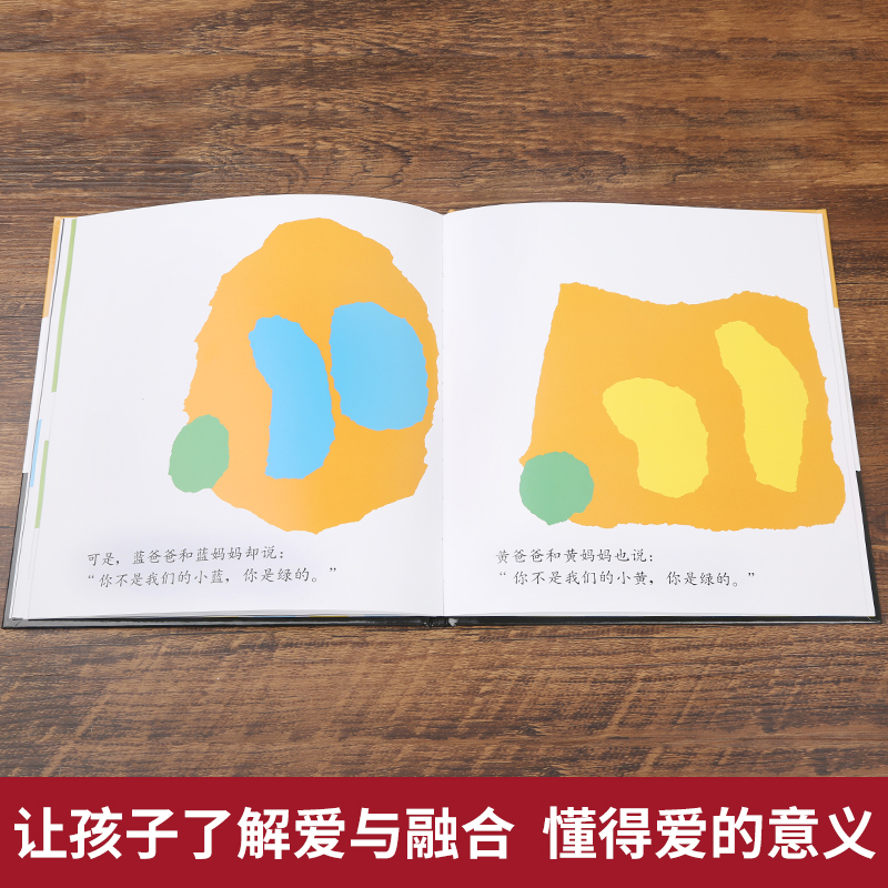 [友一个正版]小蓝和小黄 绘本故事书幼儿园小班宝宝儿童0-1-2-3-6岁国外获奖精装经典阅读亲子共读明天出版社硬壳硬高清大图