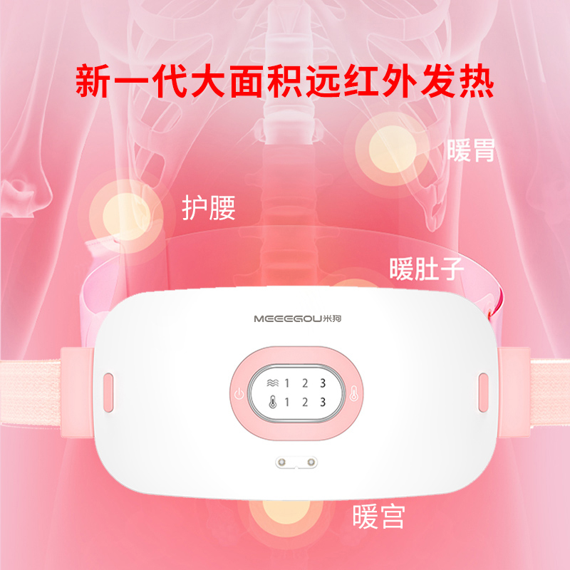 米狗按摩暖宫仪MC38高清大图