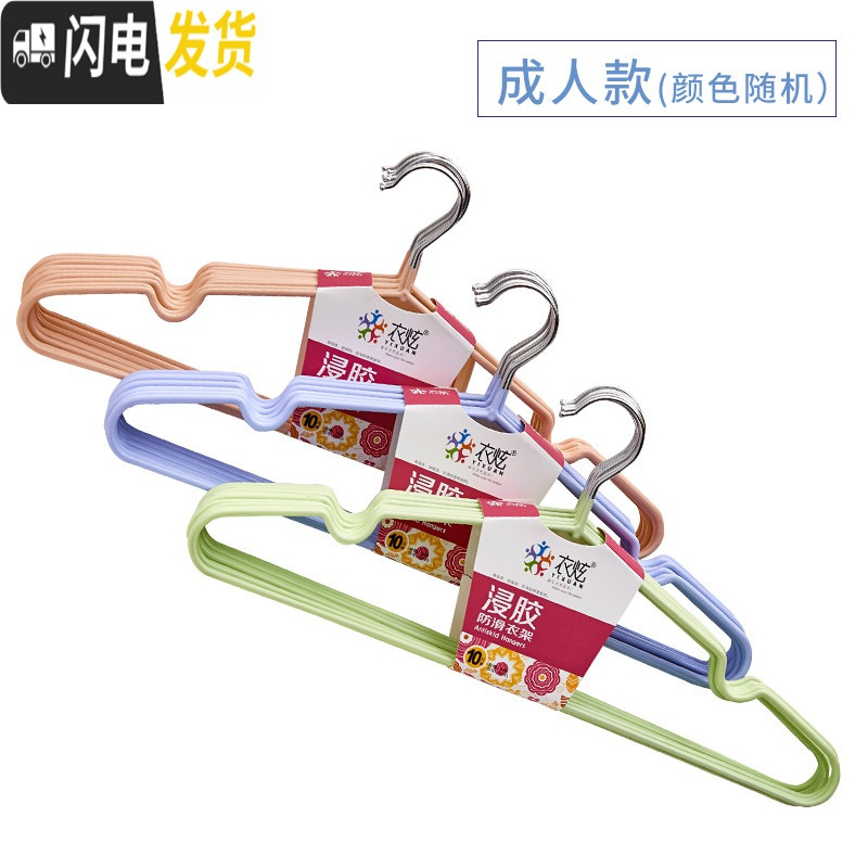 三维工匠防滑衣挂晾衣架衣服撑子裤架浸塑加粗塑料成人衣撑儿童晾晒衣服挂_984 成人款（颜色随机）20个