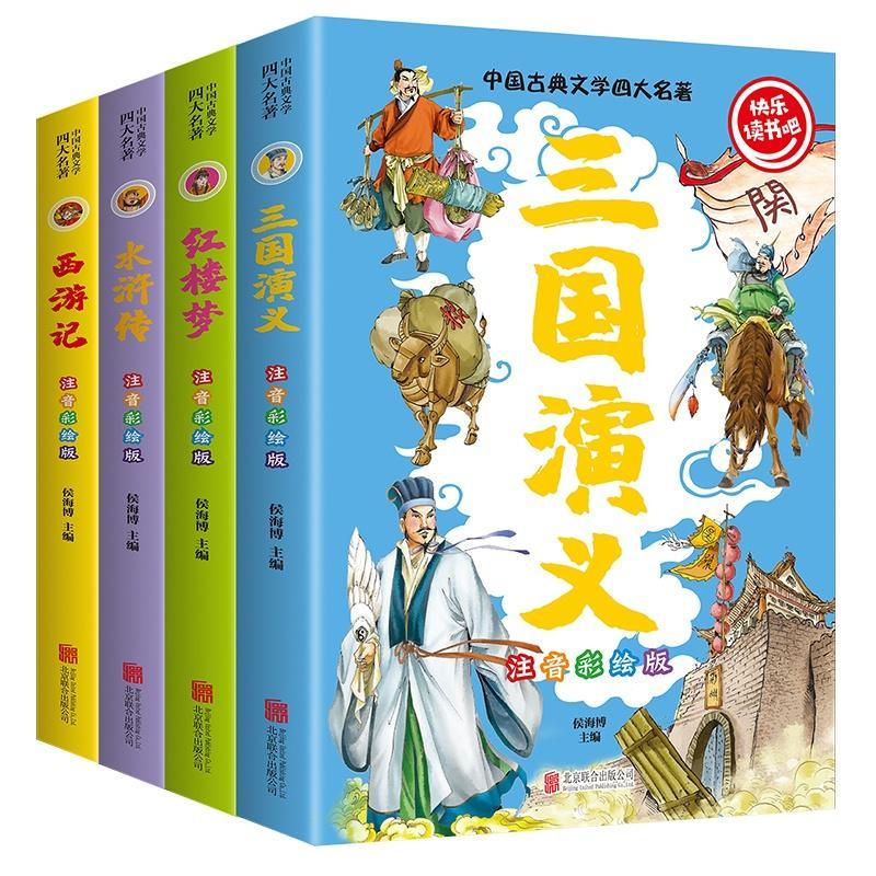 [正版]BK中国古典文学四大名著 · 注音彩绘版(新-全四册)