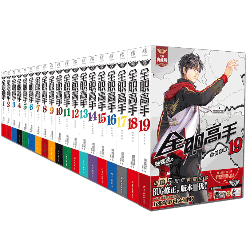 [醉染正版]正版 全职高手小说全套 蝴蝶蓝著 全职高手系列小说1-19全集 全新网游竞技青春文学轻动漫动画天闻角川高清大图
