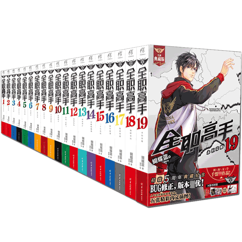 [醉染正版]正版 全职高手小说全套 蝴蝶蓝著 全职高手系列小说1-19全集 全新网游竞技青春文学轻动漫动画天闻角川