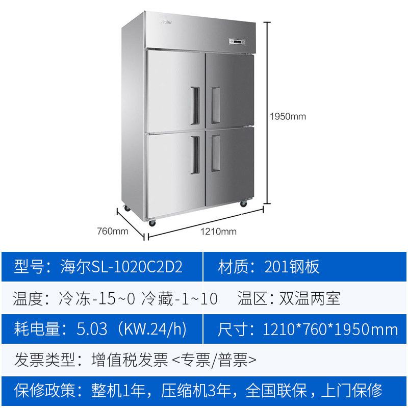 海尔(Haier) SL-1020C2D2 890升立式双温厨房冰柜 四门上冷藏下冷冻冷柜四门商用冰柜