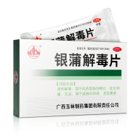 玉林 银蒲解毒片 0.36g*24片 清热解毒用于风热型急性咽炎 咽痛充血咽干 舌苔薄黄 药房直发