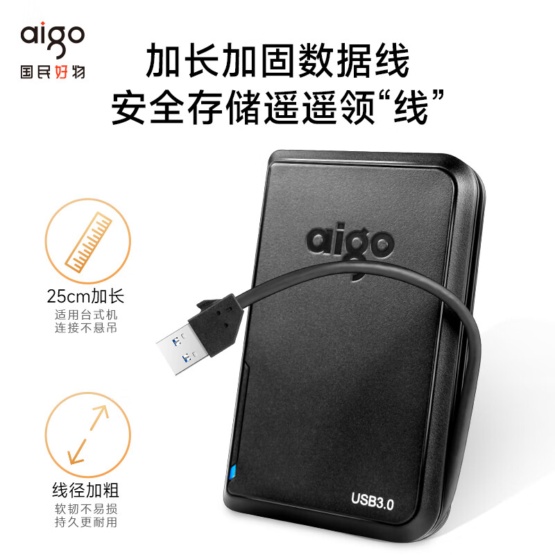 aigo HD806 1TB便携SATA移动硬盘超大容量2.5英寸高效存储高清大图