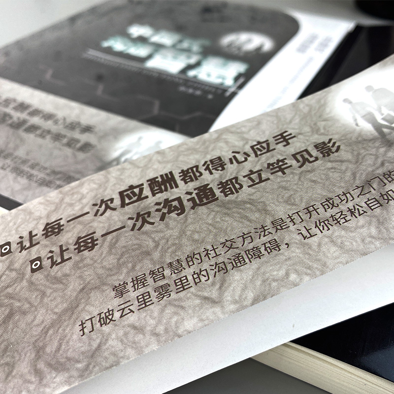 中国式沟通智慧 [正版]全2册中国式沟通智慧即兴演讲回话的技术掌控谈话提高情商口才训练人际交往说话艺术职场聊天技巧沟通语高清大图
