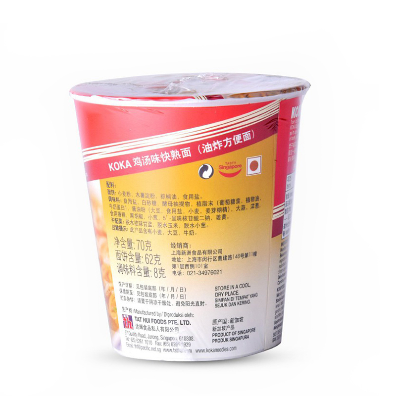 可口(KOKA) 原味鸡汤快熟面 70g方便食品 方便面 夜宵 汤面