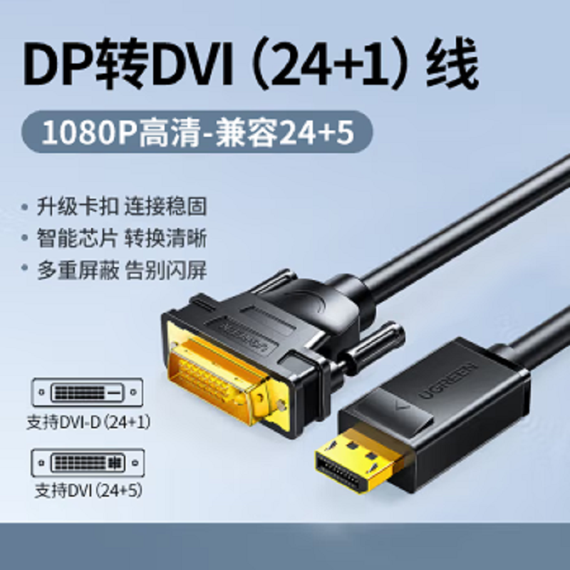 绿联 DP103 2m DP转DVI 视频线 黑 10221高清大图
