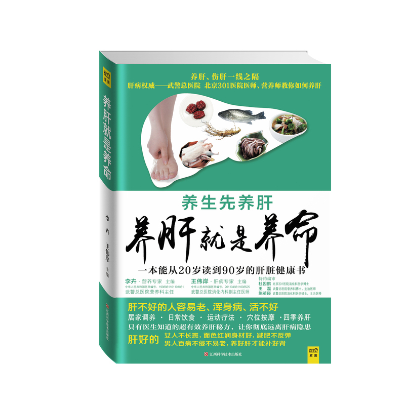 [正版]全3册 养肝就是养命+脾好命就好+怎么吃补气血 李卉王伟岸著 生活护理调理保健养生书心理保健书 脾胃调养大全