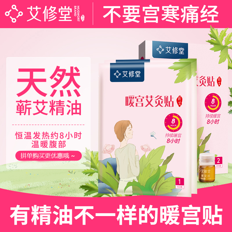 艾修堂 AP1BE-01 暖宫艾灸贴 单盒装