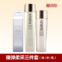 悠莱洗面奶水乳液套装臻弹柔采洁面乳+采润肤水+润肤乳（醇润型） 女补水保湿滋润化妆品官方旗舰店专柜正品