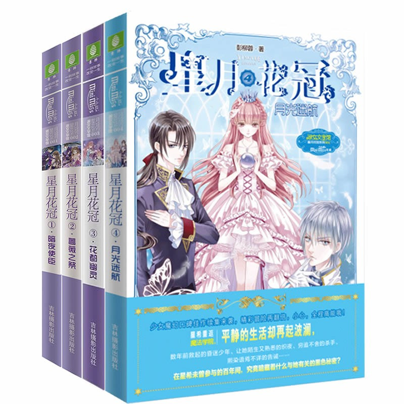 双子座3:守望你的孤单烟火(大结局) [正版]意林 小小姐淑女文学馆浪漫星语、轻文库绘梦古风系列、公主天下系列、少女温暖