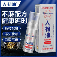 人初油外用延时喷剂 银装10ml 人初油湿巾成人性情趣用品持久不射夫妻房事