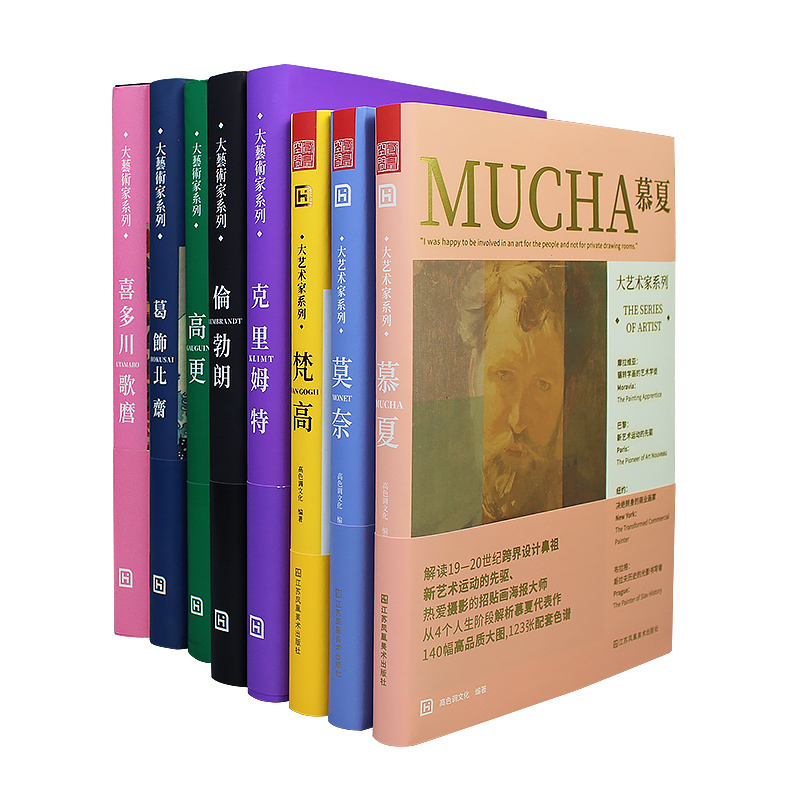 [送书签]克里姆特画册+色卡套装 [正版]大艺术家系列书画册色卡套装 莫奈 梵高 慕夏 高更 葛饰北斋 伦勃朗 克里姆特高清大图