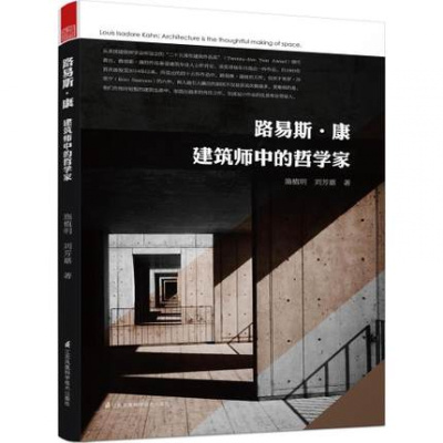 路易斯 康建筑师中的哲学家 无著 摘要书评在线阅读 苏宁易购图书