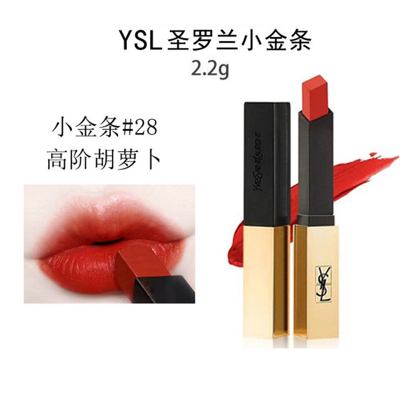 圣罗兰(YSL)新款小金条口红 哑光细管唇膏断货色#28胡萝卜色 不易掉色气质显白不挑皮2.2g图片