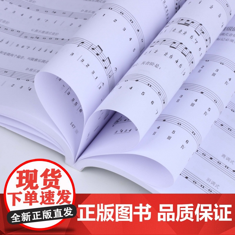 正版基本乐理通用教材 李重光理论知识基础教程 简谱五线谱零基础初学者入门自学初级教学李崇光钢琴书籍 钢琴乐理知识基础教材高清大图