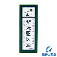 梁介福 斧标驱风油28ml 蚊虫叮咬 鼻塞头痛 肌肉酸痛跌打扭伤
